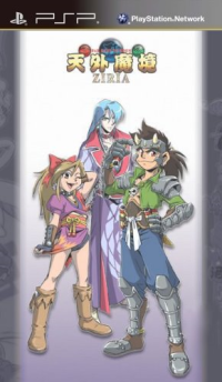 Tengai Makyou Dai: The Apocalypse IV JP PSP JP box art